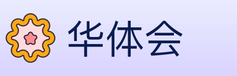 华体会 Logo